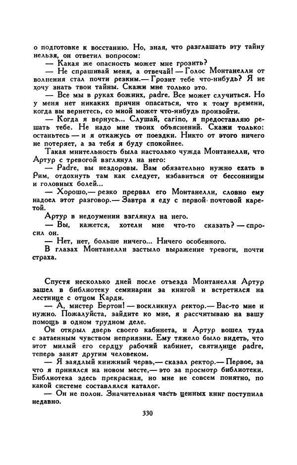 Гарриет Бичер-Стоу - Библиотека мировой литературы для детей, том 37 - Страница № 340
