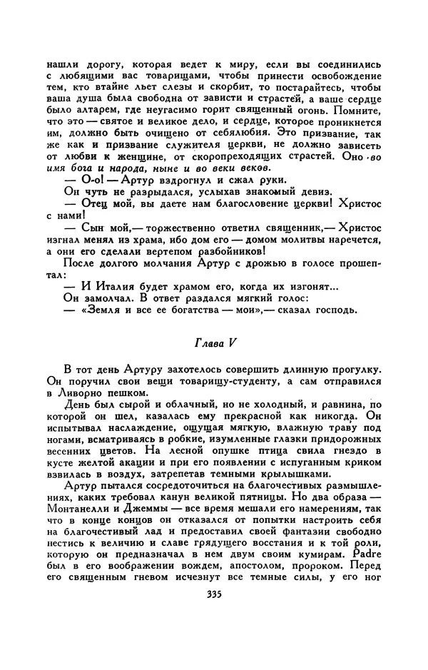 Гарриет Бичер-Стоу - Библиотека мировой литературы для детей, том 37 - Страница № 345