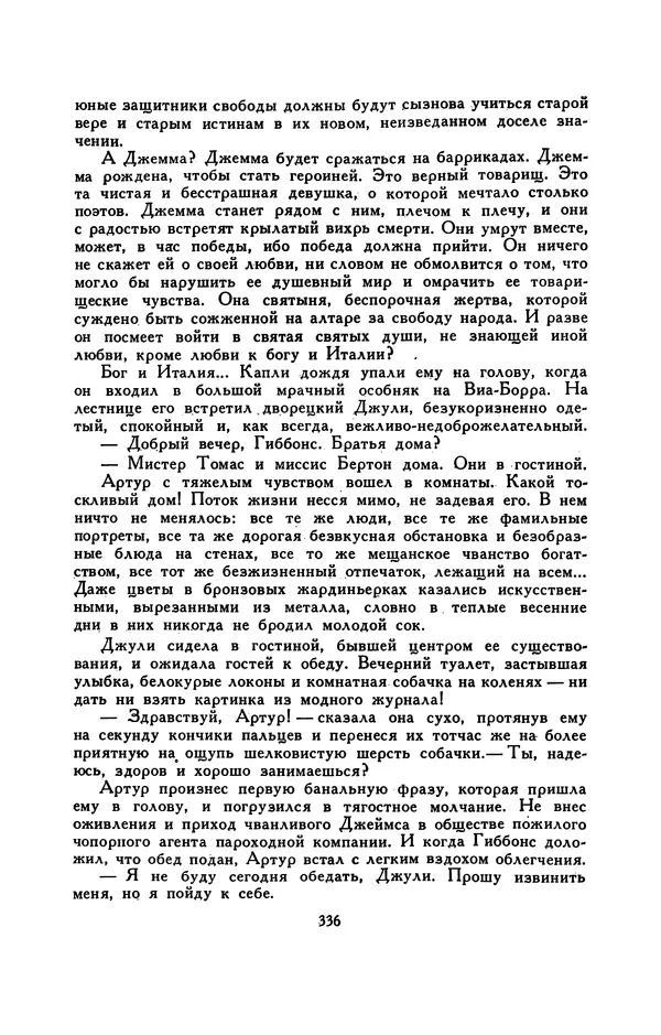 Гарриет Бичер-Стоу - Библиотека мировой литературы для детей, том 37 - Страница № 346