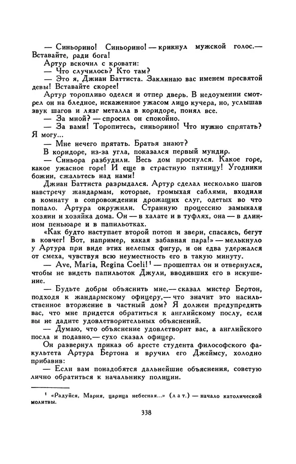 Гарриет Бичер-Стоу - Библиотека мировой литературы для детей, том 37 - Страница № 348