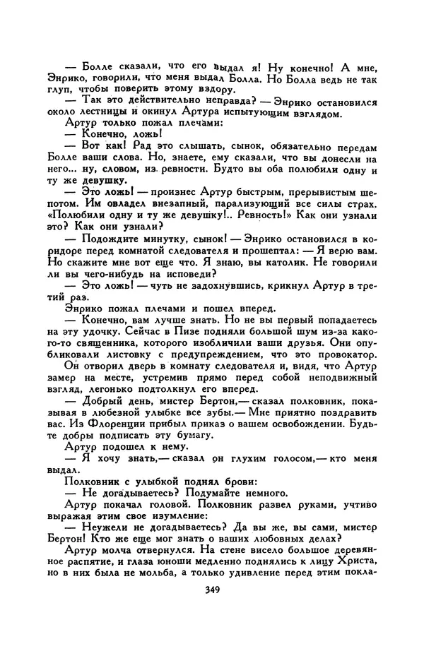 Гарриет Бичер-Стоу - Библиотека мировой литературы для детей, том 37 - Страница № 359