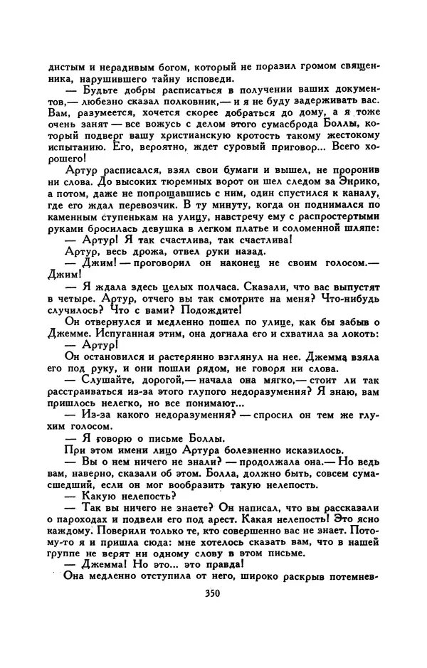 Гарриет Бичер-Стоу - Библиотека мировой литературы для детей, том 37 - Страница № 360