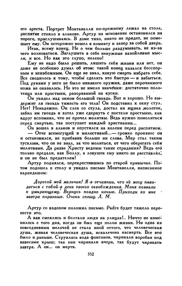 Гарриет Бичер-Стоу - Библиотека мировой литературы для детей, том 37 - Страница № 362