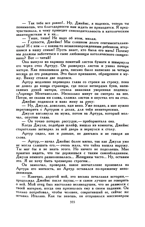 Гарриет Бичер-Стоу - Библиотека мировой литературы для детей, том 37 - Страница № 366