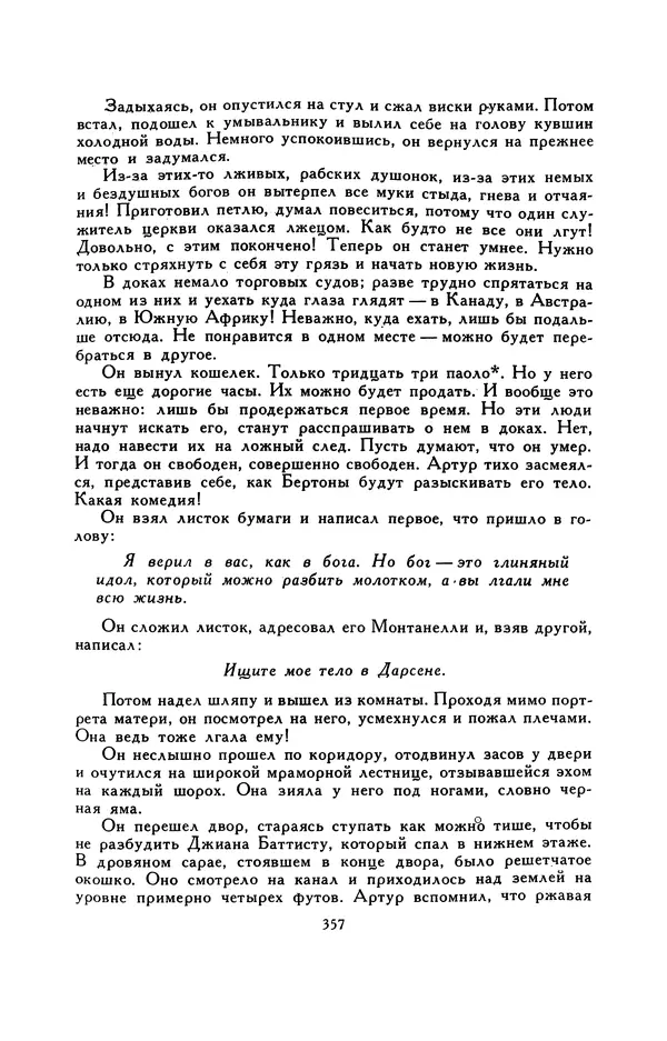 Гарриет Бичер-Стоу - Библиотека мировой литературы для детей, том 37 - Страница № 368