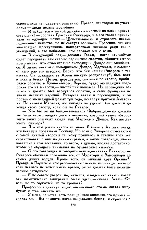 Гарриет Бичер-Стоу - Библиотека мировой литературы для детей, том 37 - Страница № 381