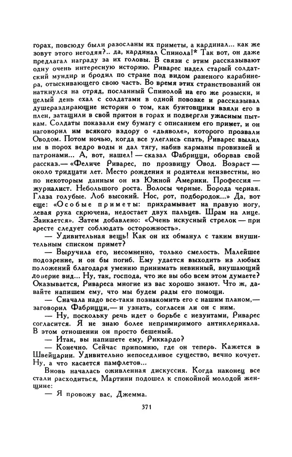 Гарриет Бичер-Стоу - Библиотека мировой литературы для детей, том 37 - Страница № 382