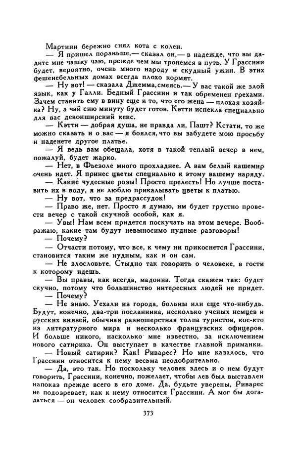 Гарриет Бичер-Стоу - Библиотека мировой литературы для детей, том 37 - Страница № 384