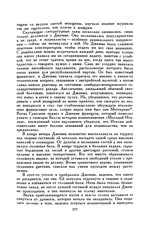 Гарриет Бичер-Стоу - Библиотека мировой литературы для детей, том 37 - Страница № 388