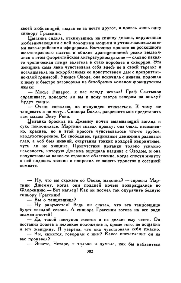 Гарриет Бичер-Стоу - Библиотека мировой литературы для детей, том 37 - Страница № 393