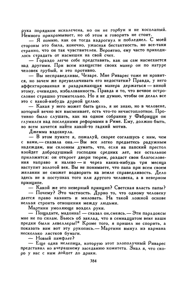 Гарриет Бичер-Стоу - Библиотека мировой литературы для детей, том 37 - Страница № 395