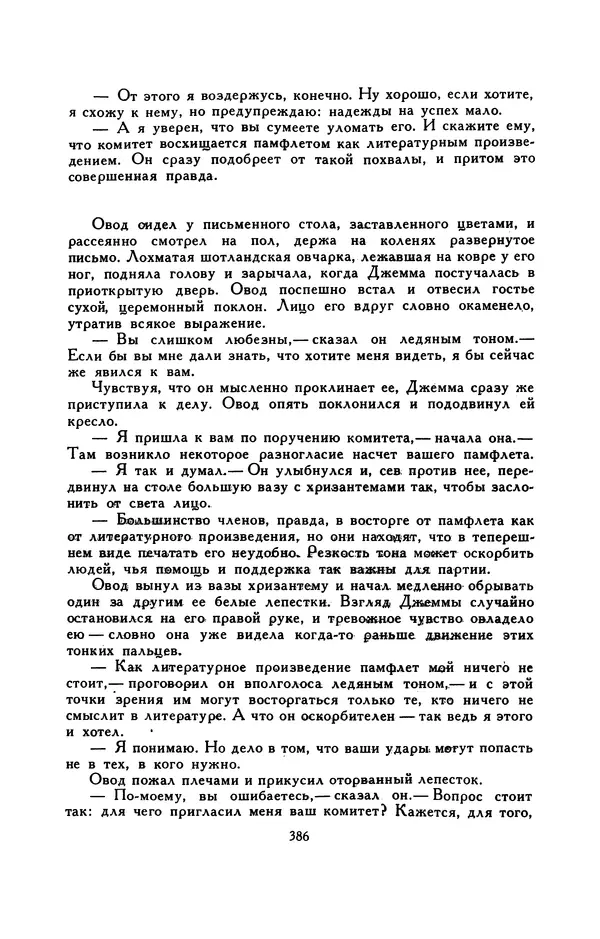 Гарриет Бичер-Стоу - Библиотека мировой литературы для детей, том 37 - Страница № 397