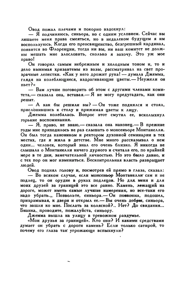 Гарриет Бичер-Стоу - Библиотека мировой литературы для детей, том 37 - Страница № 401