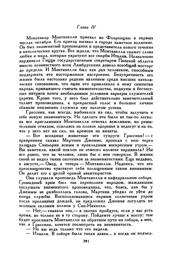 Гарриет Бичер-Стоу - Библиотека мировой литературы для детей, том 37 - Страница № 402