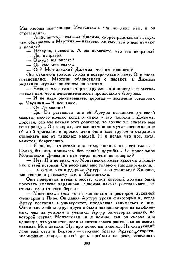 Гарриет Бичер-Стоу - Библиотека мировой литературы для детей, том 37 - Страница № 404