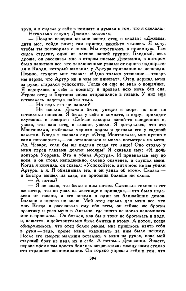 Гарриет Бичер-Стоу - Библиотека мировой литературы для детей, том 37 - Страница № 405