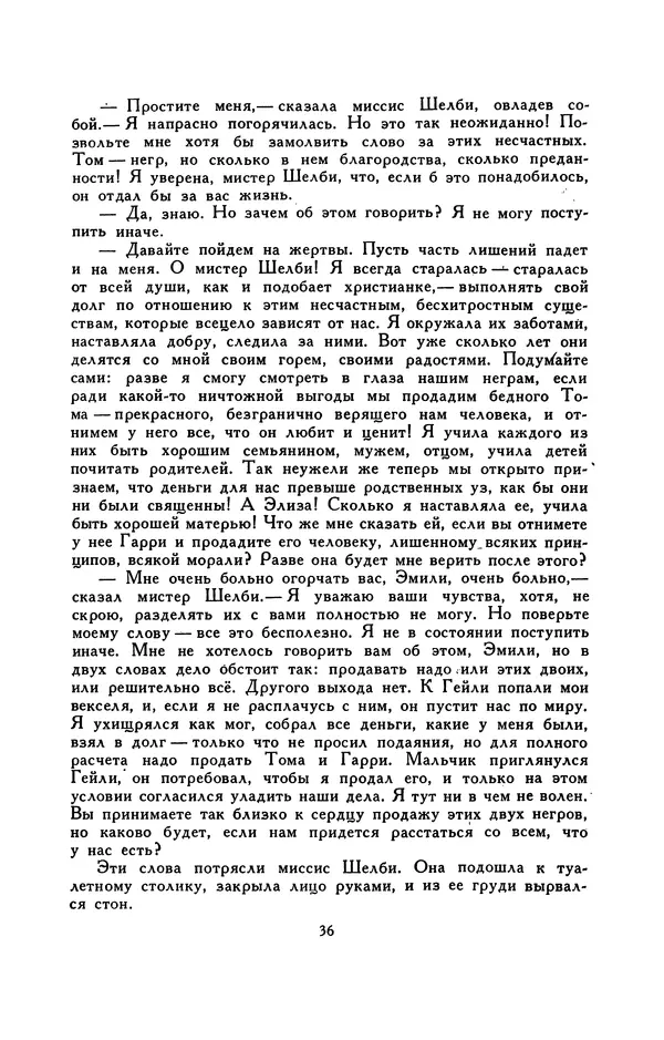 Гарриет Бичер-Стоу - Библиотека мировой литературы для детей, том 37 - Страница № 41