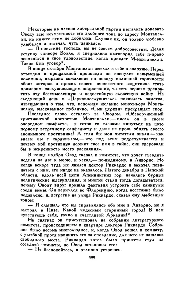 Гарриет Бичер-Стоу - Библиотека мировой литературы для детей, том 37 - Страница № 410