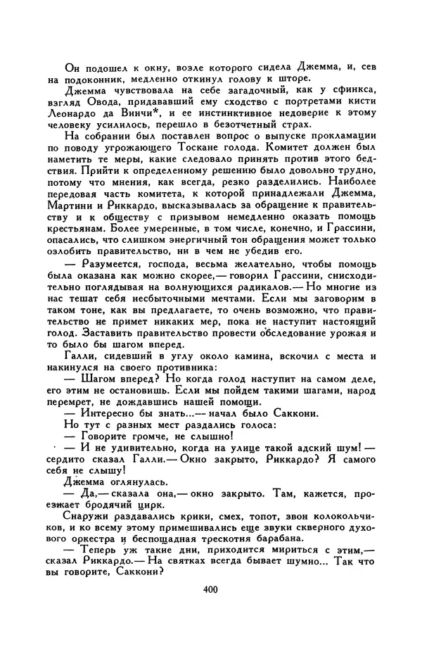 Гарриет Бичер-Стоу - Библиотека мировой литературы для детей, том 37 - Страница № 411