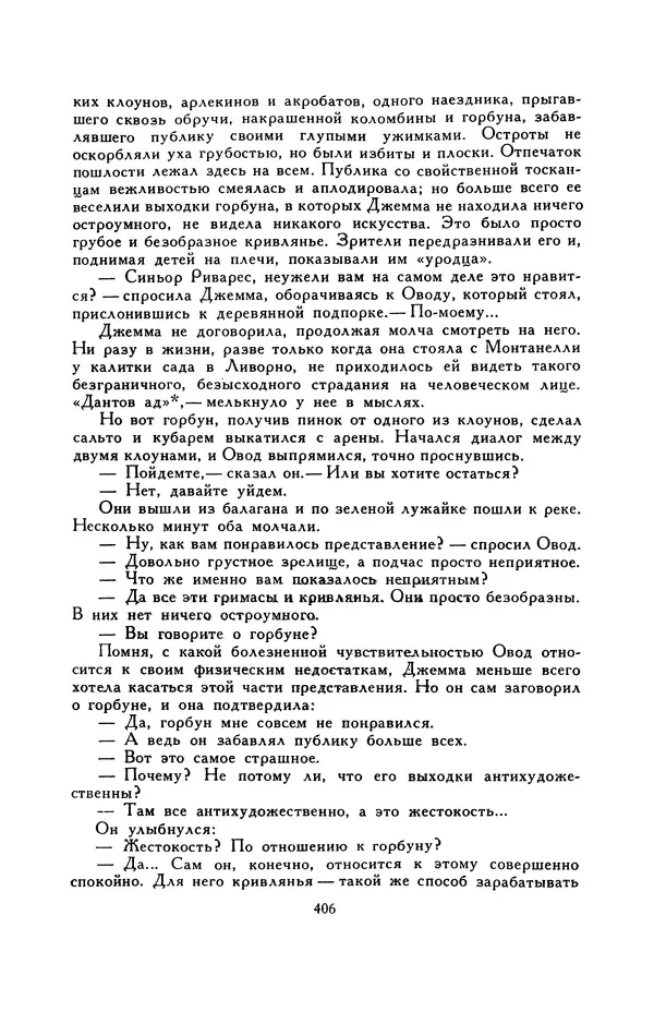 Гарриет Бичер-Стоу - Библиотека мировой литературы для детей, том 37 - Страница № 417