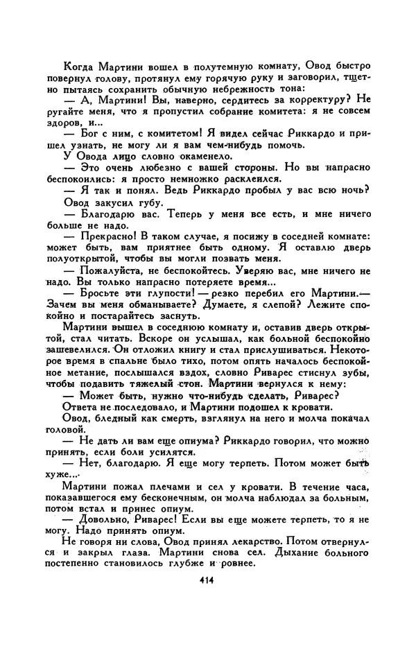 Гарриет Бичер-Стоу - Библиотека мировой литературы для детей, том 37 - Страница № 425