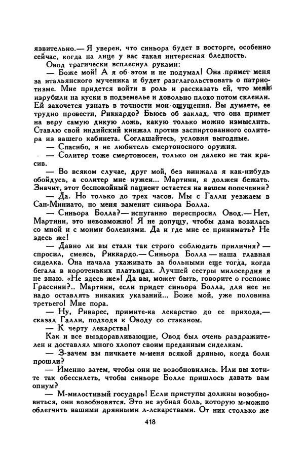 Гарриет Бичер-Стоу - Библиотека мировой литературы для детей, том 37 - Страница № 429