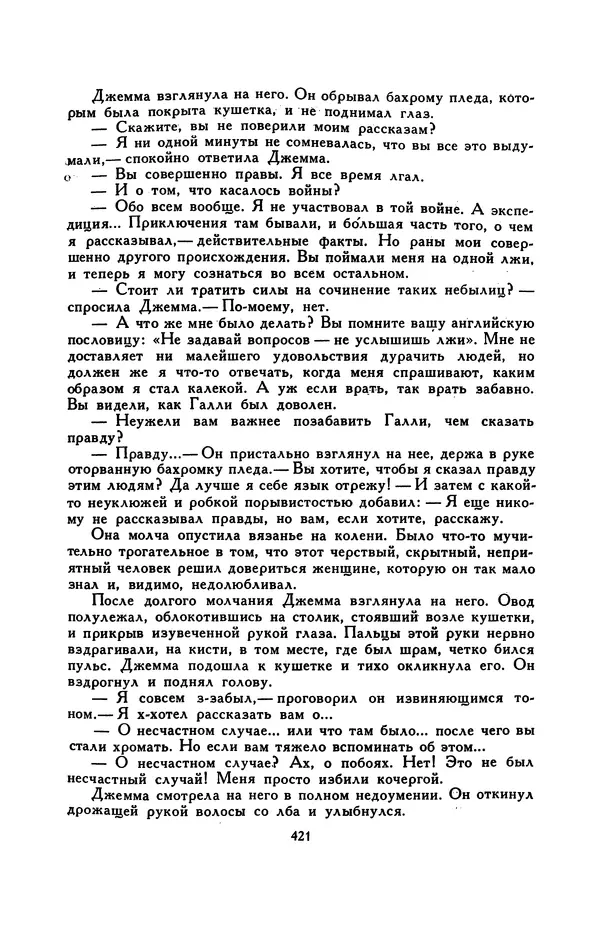 Гарриет Бичер-Стоу - Библиотека мировой литературы для детей, том 37 - Страница № 432