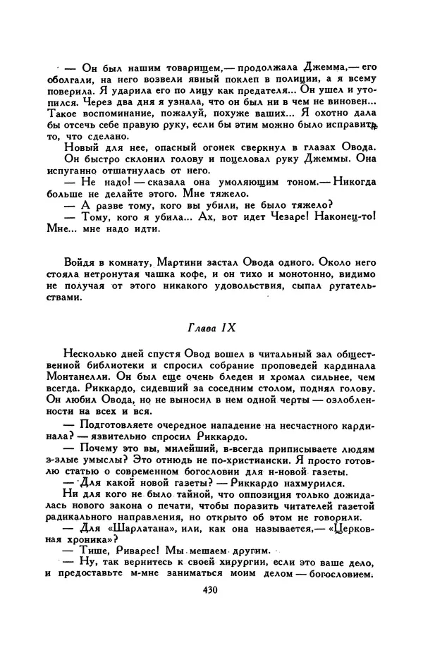 Гарриет Бичер-Стоу - Библиотека мировой литературы для детей, том 37 - Страница № 441