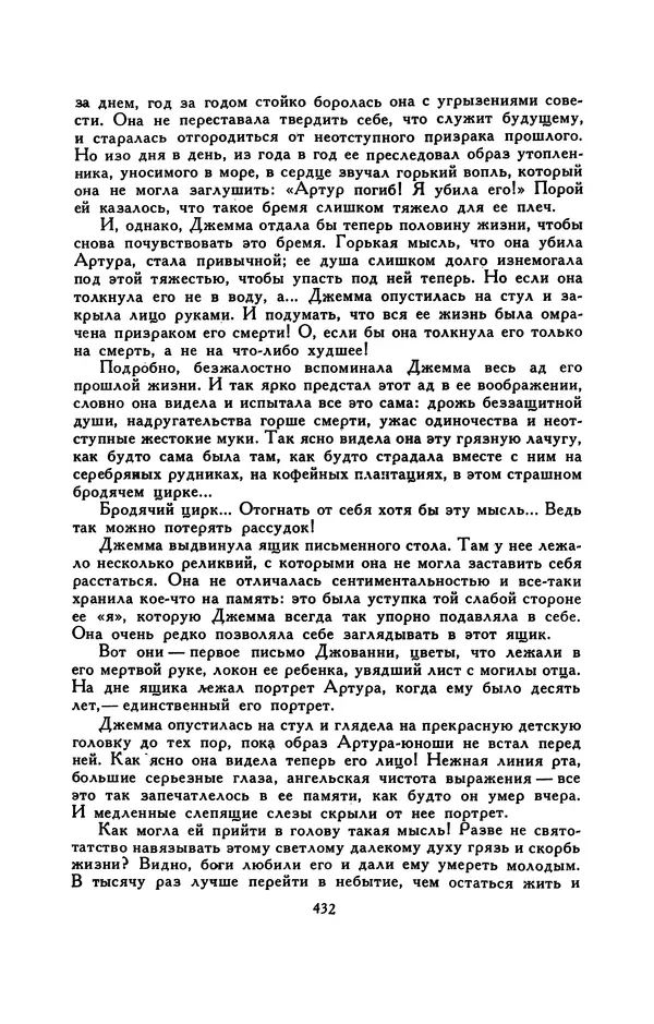 Гарриет Бичер-Стоу - Библиотека мировой литературы для детей, том 37 - Страница № 443