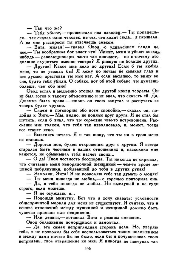 Гарриет Бичер-Стоу - Библиотека мировой литературы для детей, том 37 - Страница № 457