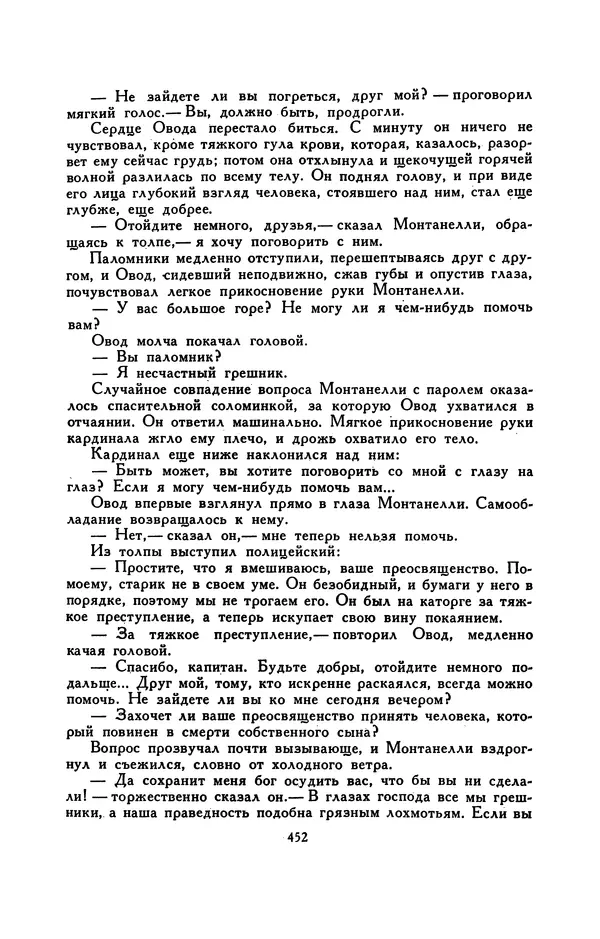 Гарриет Бичер-Стоу - Библиотека мировой литературы для детей, том 37 - Страница № 464