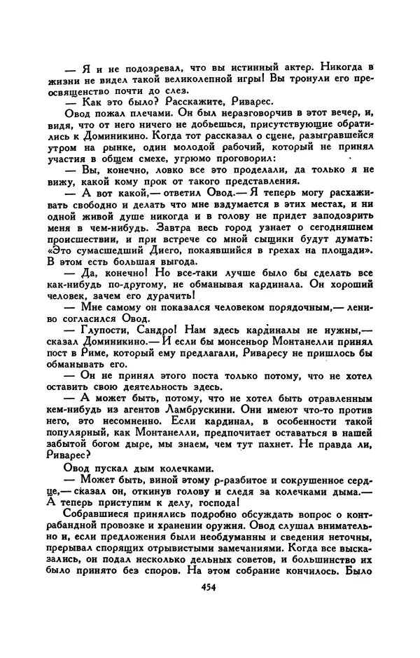 Гарриет Бичер-Стоу - Библиотека мировой литературы для детей, том 37 - Страница № 466