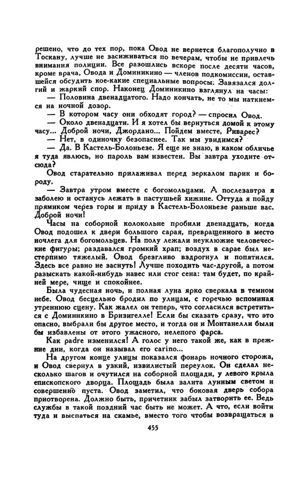Гарриет Бичер-Стоу - Библиотека мировой литературы для детей, том 37 - Страница № 467