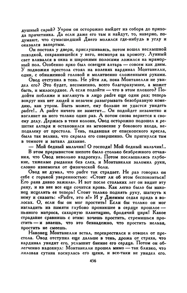 Гарриет Бичер-Стоу - Библиотека мировой литературы для детей, том 37 - Страница № 468