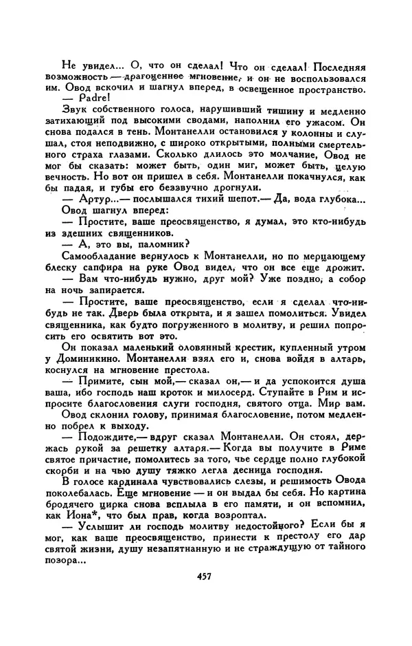 Гарриет Бичер-Стоу - Библиотека мировой литературы для детей, том 37 - Страница № 469
