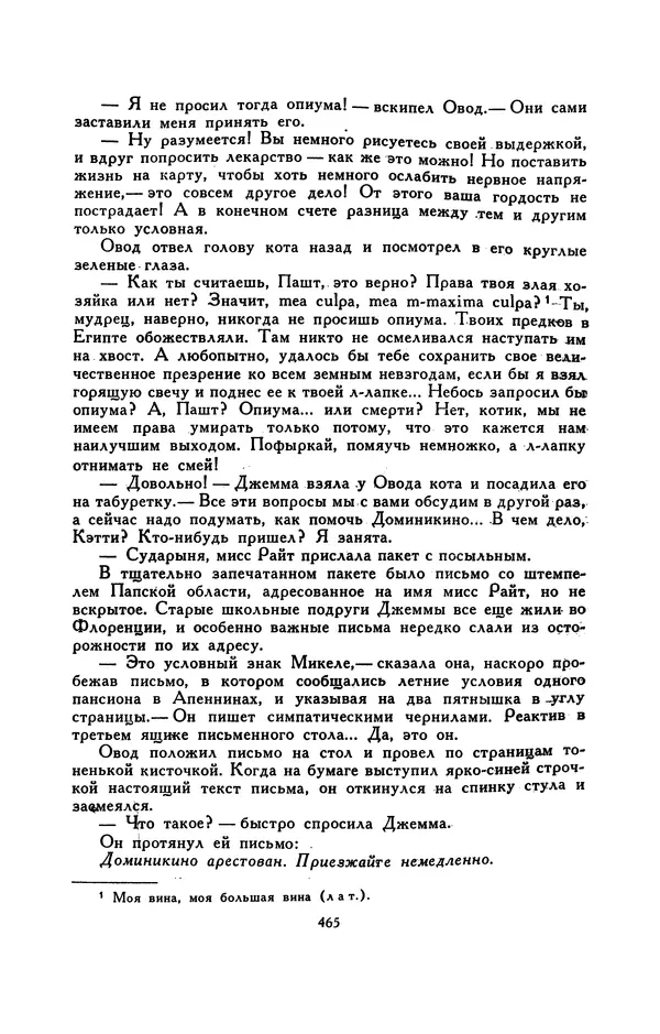 Гарриет Бичер-Стоу - Библиотека мировой литературы для детей, том 37 - Страница № 477