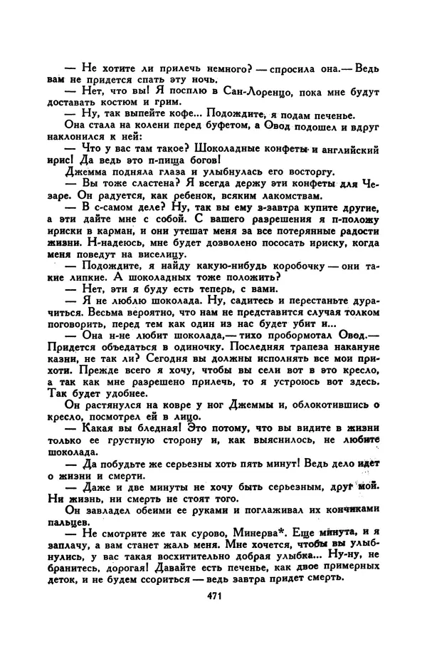 Гарриет Бичер-Стоу - Библиотека мировой литературы для детей, том 37 - Страница № 483