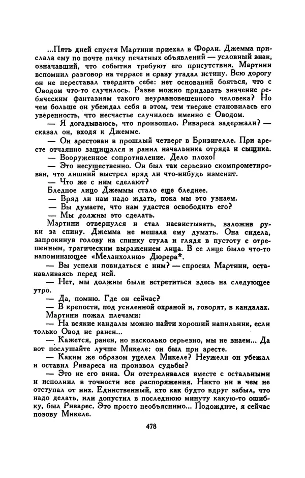 Гарриет Бичер-Стоу - Библиотека мировой литературы для детей, том 37 - Страница № 490