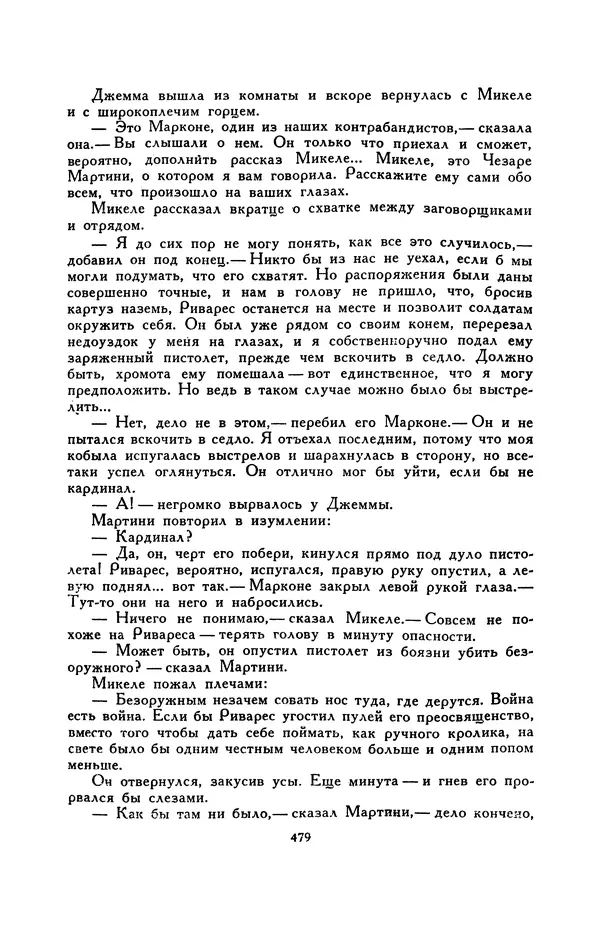 Гарриет Бичер-Стоу - Библиотека мировой литературы для детей, том 37 - Страница № 491