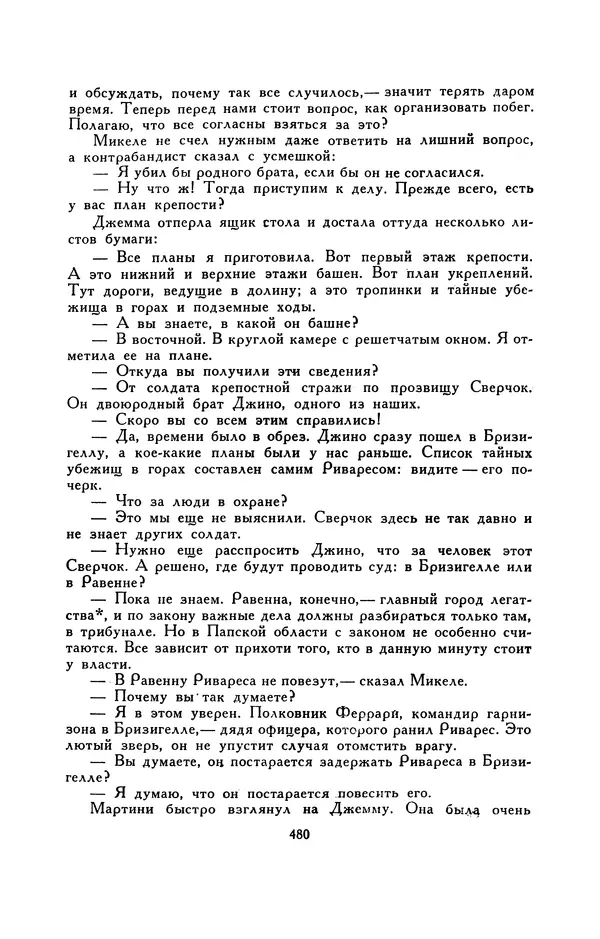 Гарриет Бичер-Стоу - Библиотека мировой литературы для детей, том 37 - Страница № 492