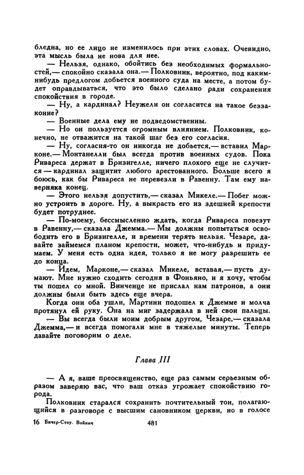 Гарриет Бичер-Стоу - Библиотека мировой литературы для детей, том 37 - Страница № 494