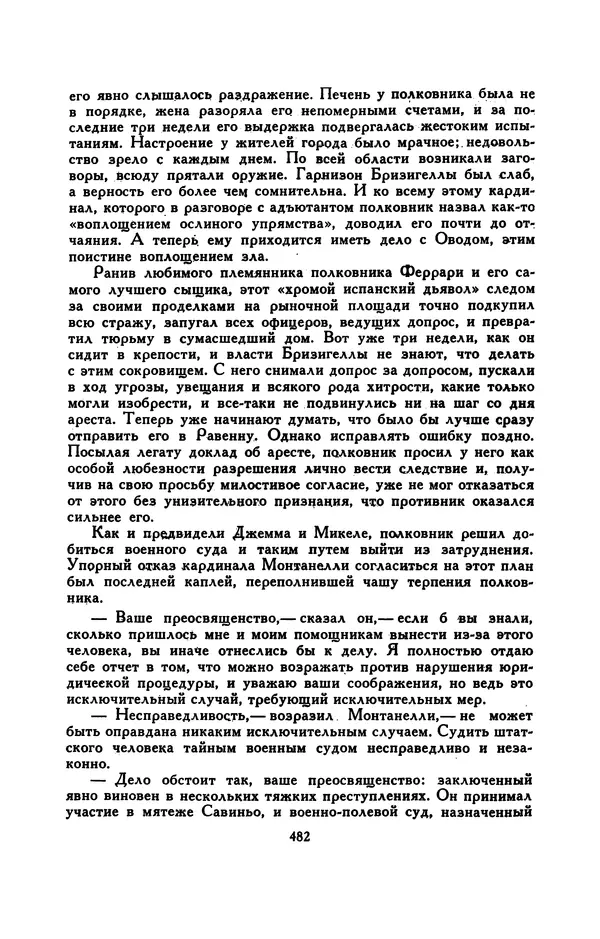 Гарриет Бичер-Стоу - Библиотека мировой литературы для детей, том 37 - Страница № 495