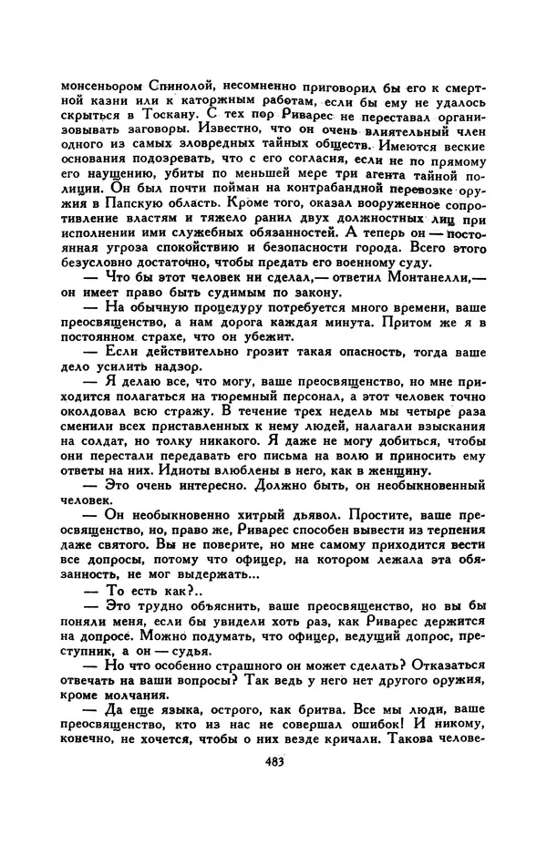Гарриет Бичер-Стоу - Библиотека мировой литературы для детей, том 37 - Страница № 496