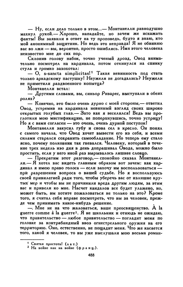 Гарриет Бичер-Стоу - Библиотека мировой литературы для детей, том 37 - Страница № 501