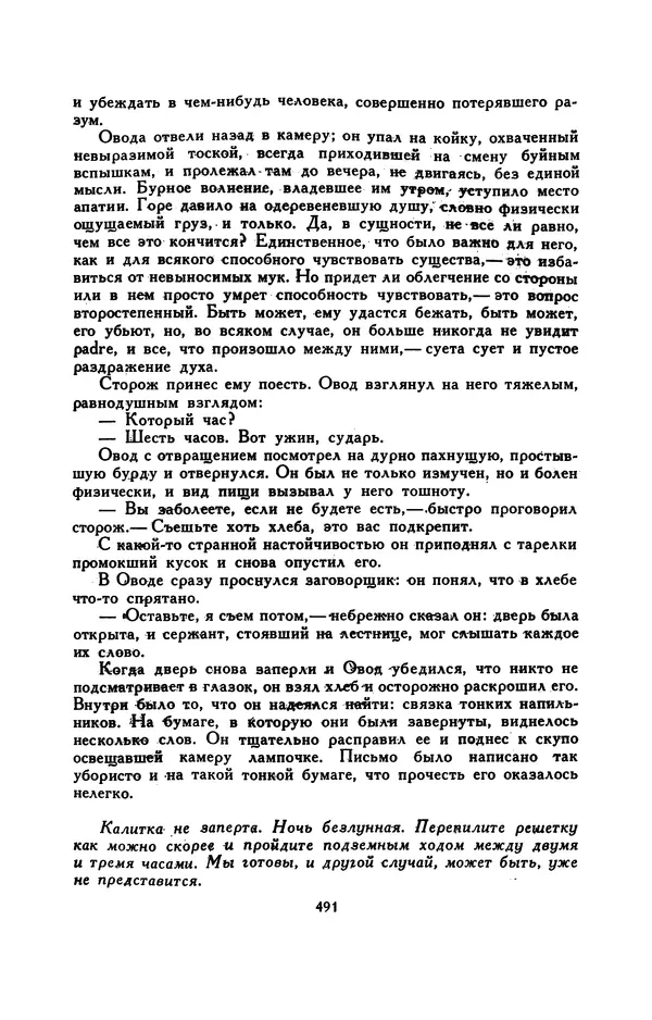 Гарриет Бичер-Стоу - Библиотека мировой литературы для детей, том 37 - Страница № 504