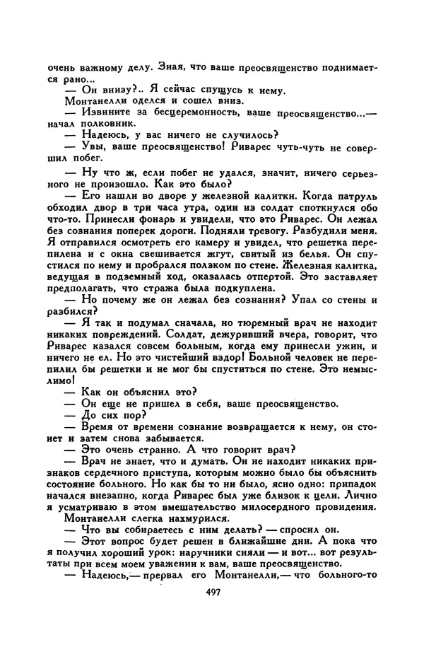 Гарриет Бичер-Стоу - Библиотека мировой литературы для детей, том 37 - Страница № 510