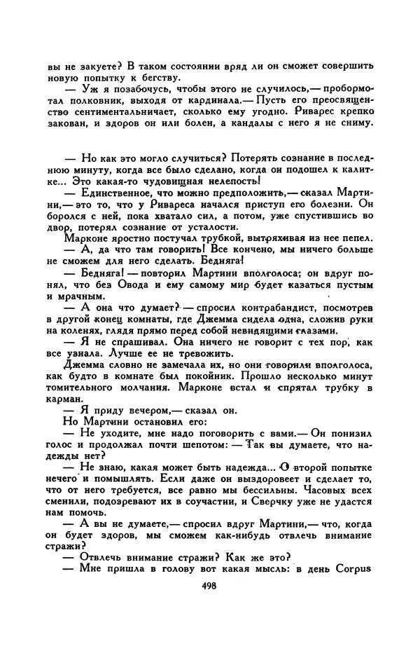 Гарриет Бичер-Стоу - Библиотека мировой литературы для детей, том 37 - Страница № 511