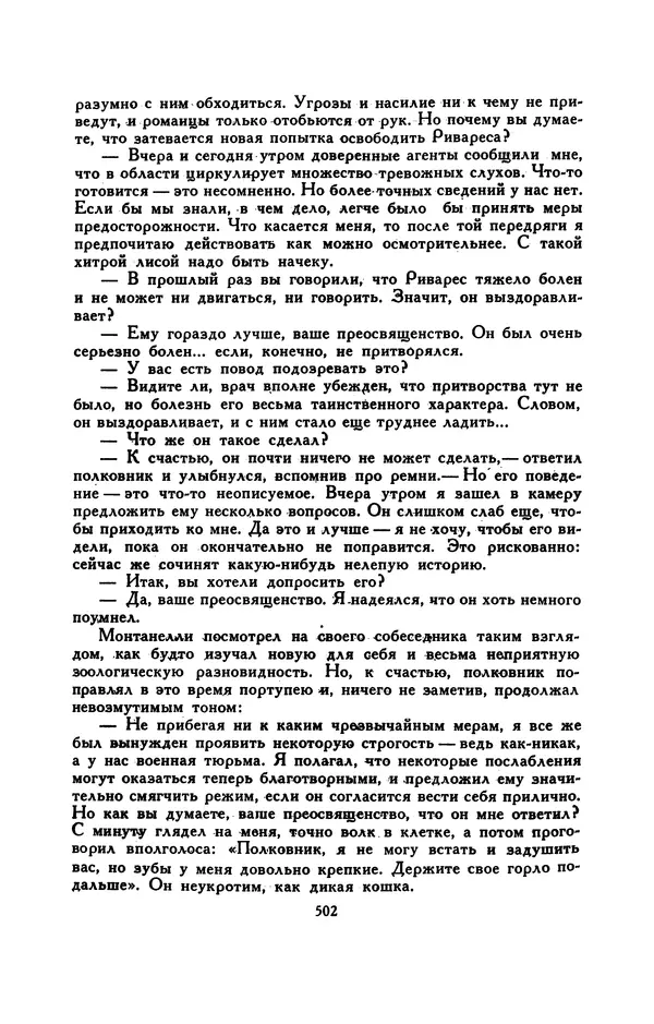 Гарриет Бичер-Стоу - Библиотека мировой литературы для детей, том 37 - Страница № 515
