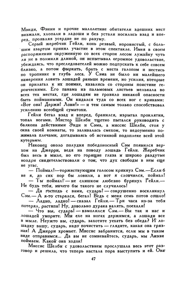 Гарриет Бичер-Стоу - Библиотека мировой литературы для детей, том 37 - Страница № 52