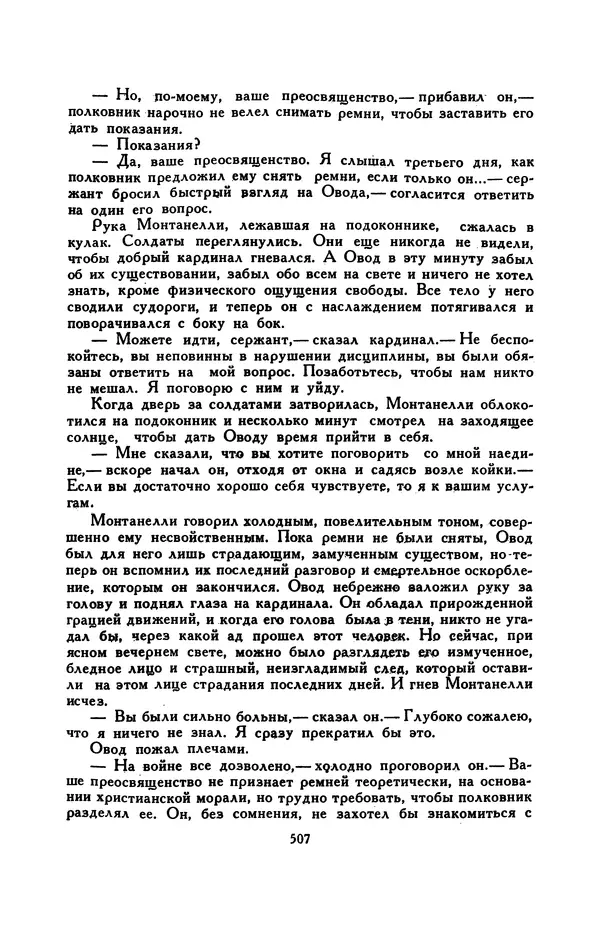 Гарриет Бичер-Стоу - Библиотека мировой литературы для детей, том 37 - Страница № 520